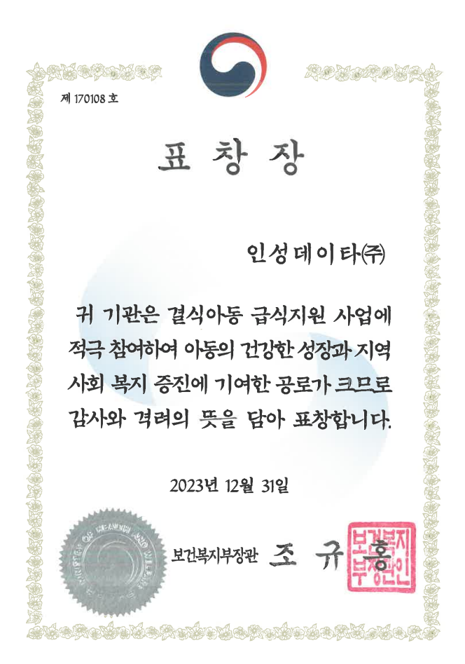 보건복지부장관 표창장