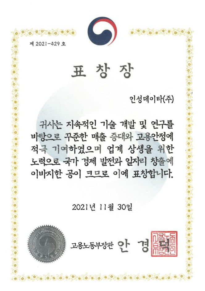 고용노동부장관 표창장